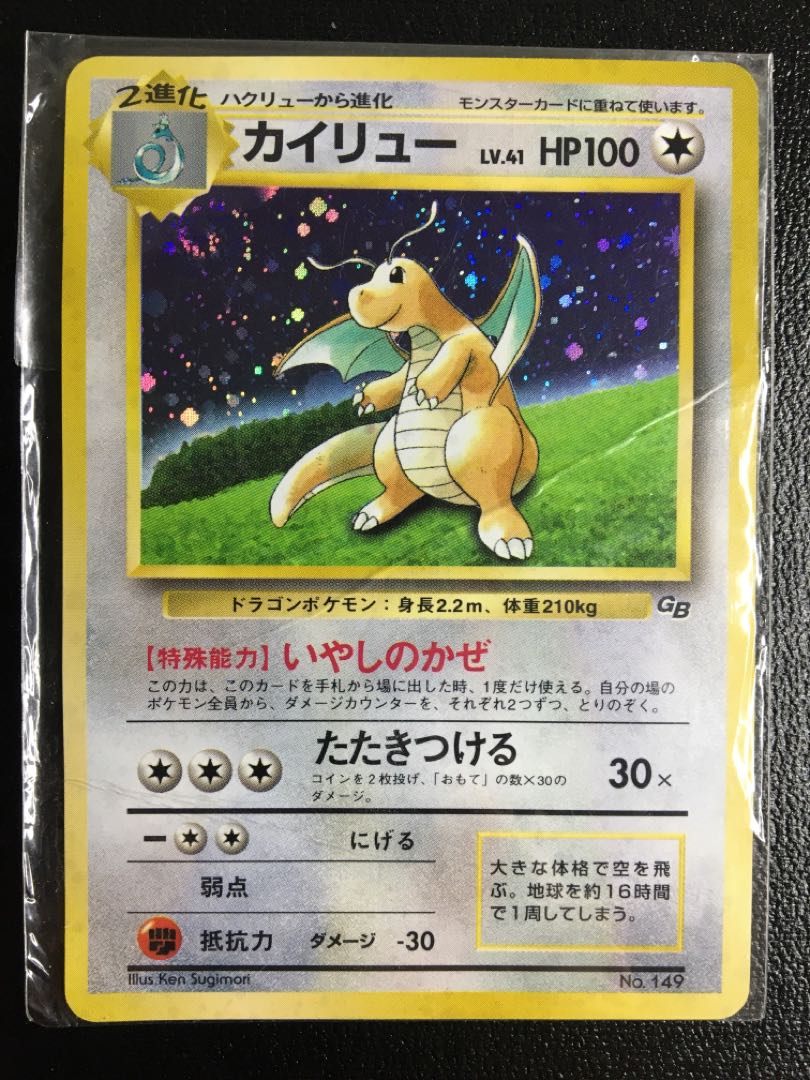 未開封 ポケモンカード 旧裏 カイリュー Teiban Saishinsaku ポケモンカードゲーム Laxlibrary Com