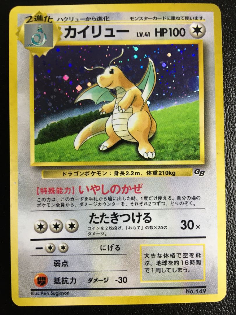 カイリュー 旧裏 PSA8