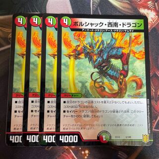 Bolshak, Southwest, Dragon