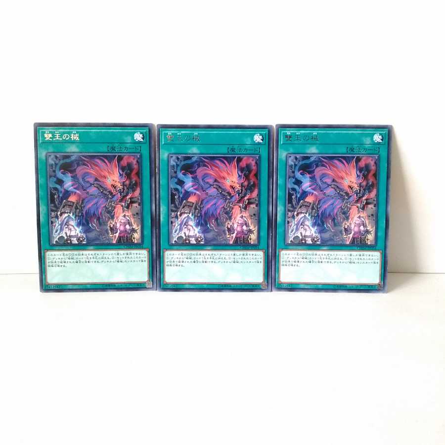 Abomination's Prison 3 piece set Yu-Gi-Oh!