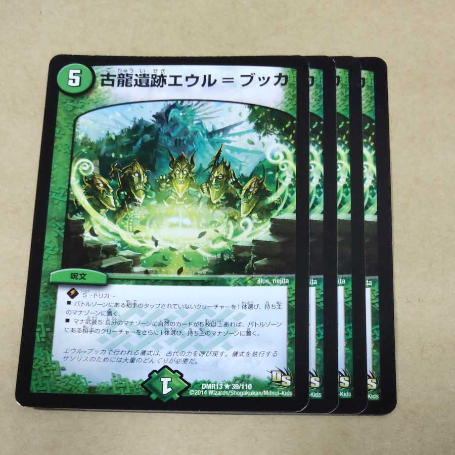 Old Dragon Ruins Eru-Bukka 4 pieces