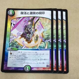 4 Spell Seals of Recover and Clash