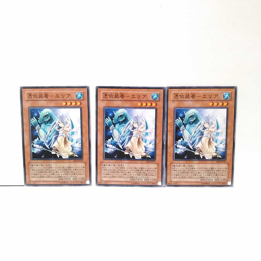 Familiar-Possessed - Eria 3 piece set, Yu-Gi-Oh, Mute, Rare, Normal
