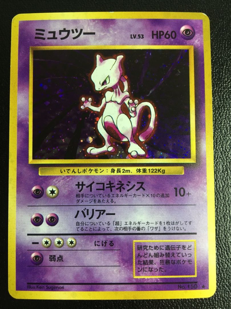 Pokémon cards, old back Mewtwo (1)