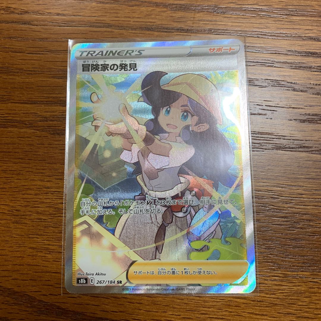 [Lowest Price] Adventurer's Discovery SR