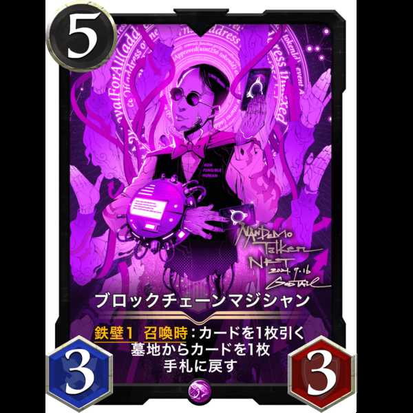 【２枚セット】ブロックチェーンマジシャン　