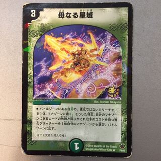 【値下げ】母なる星域(プロモ)