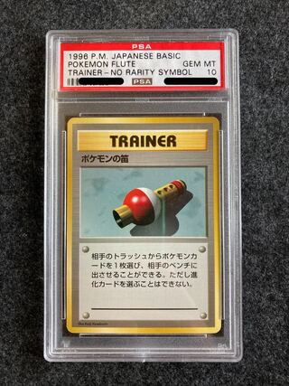 【PSA10】 初版 マークなし ポケモンの笛 1996 no rarity
