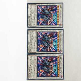 琰魔竜王レッドデーモンカラミティ― 3枚セット 遊戯王 無言可