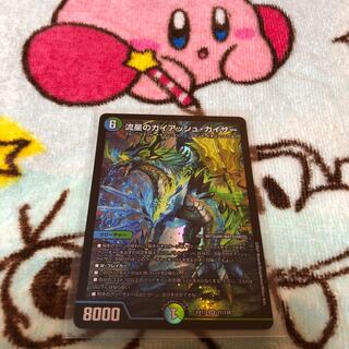 Meteor Gaiash Kaiser