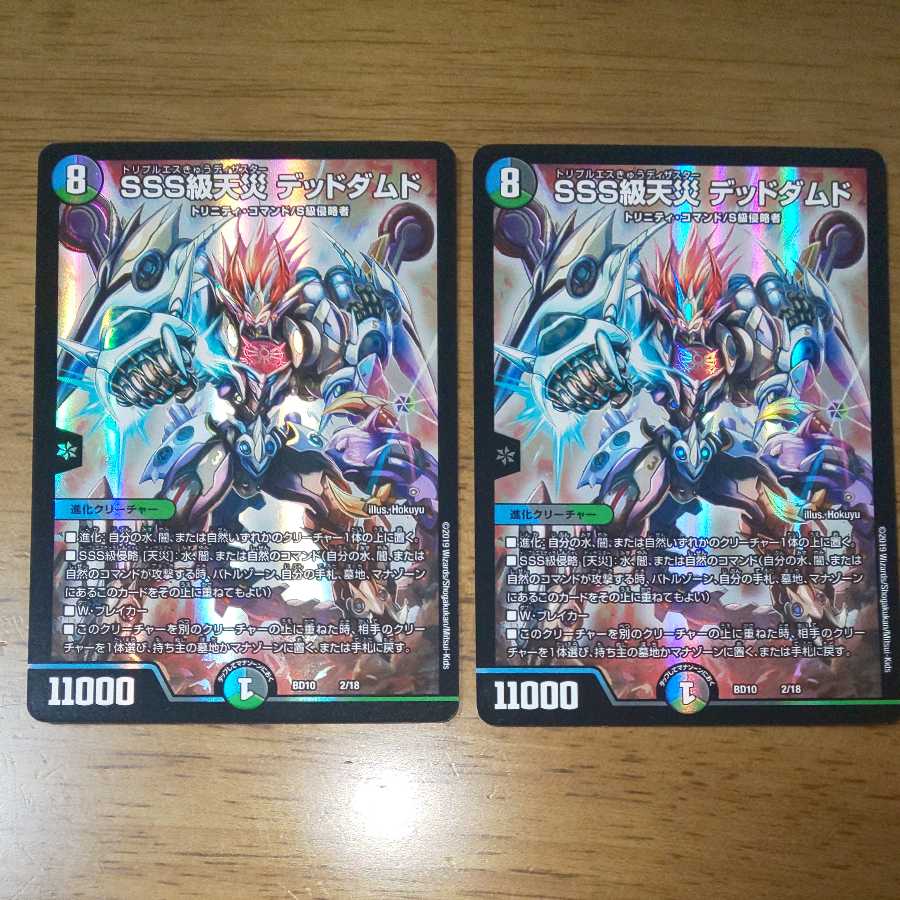 SSS class natural disaster, Dead Damned, 2 pieces.