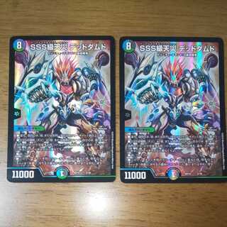 SSS class natural disaster, Dead Damned, 2 pieces.