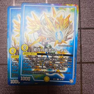 続召の意志マーチス