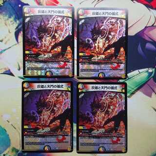 The Ritual of the Ashes and the Gate of Heaven