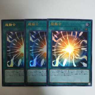 遊戯王 超融合 ウルトラレア