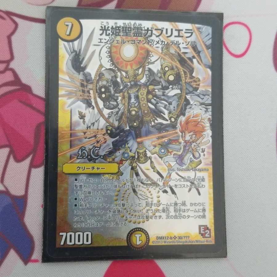 光姫聖霊ガブリエラ