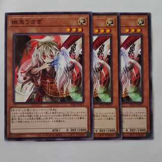 幽鬼うさぎ　3枚