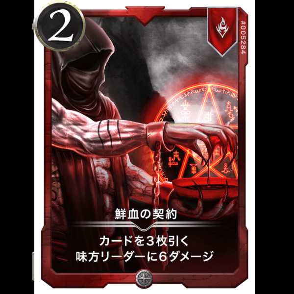 Red: Fresh Blood Pact