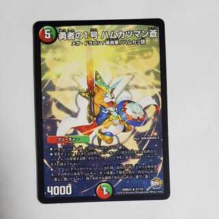 The first brave man, Ao Hamukatsuman.