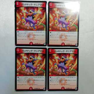 バッドドッグ・マニアクス U 4枚セット プレイ用