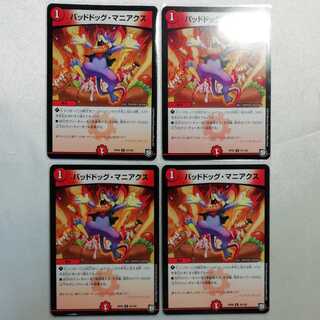 Dangerous Dog Maniacs U 4-piece set for play