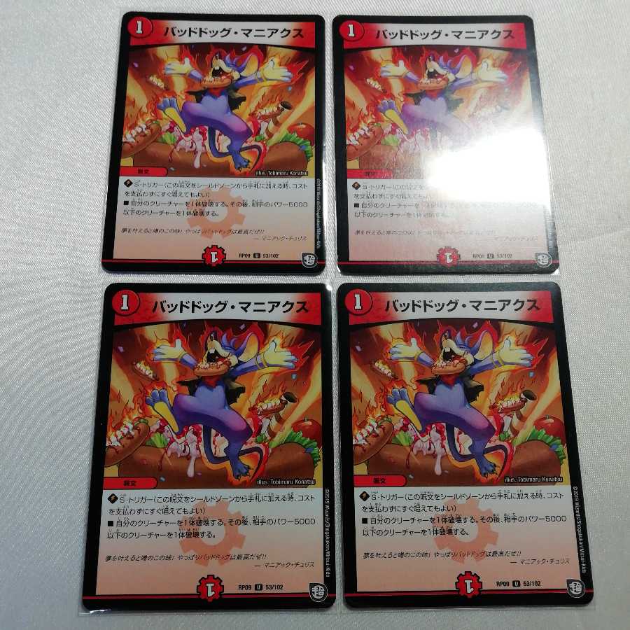 Dangerous Dog Maniacs U 4-piece set for play