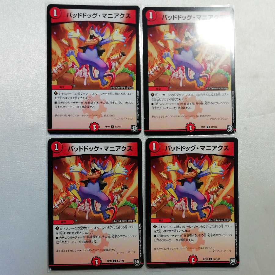 Dangerous Dog Maniacs U 4-piece set for play