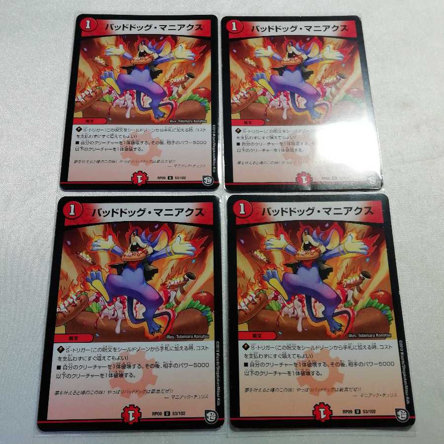 Dangerous Dog Maniacs U 4-piece set for play