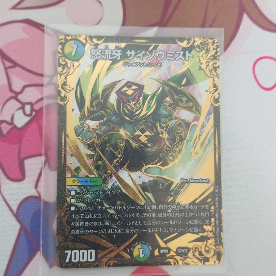 怒流牙サイゾウミスト　ugc