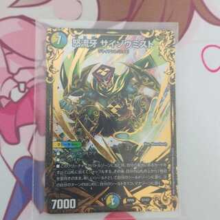 怒流牙サイゾウミスト　ugc