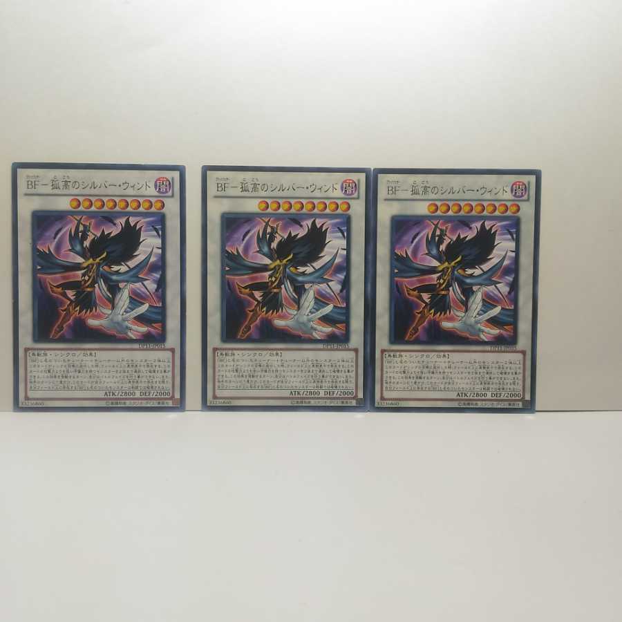 BF Solitary Silver Wind 3 piece set Yu-Gi-Oh!