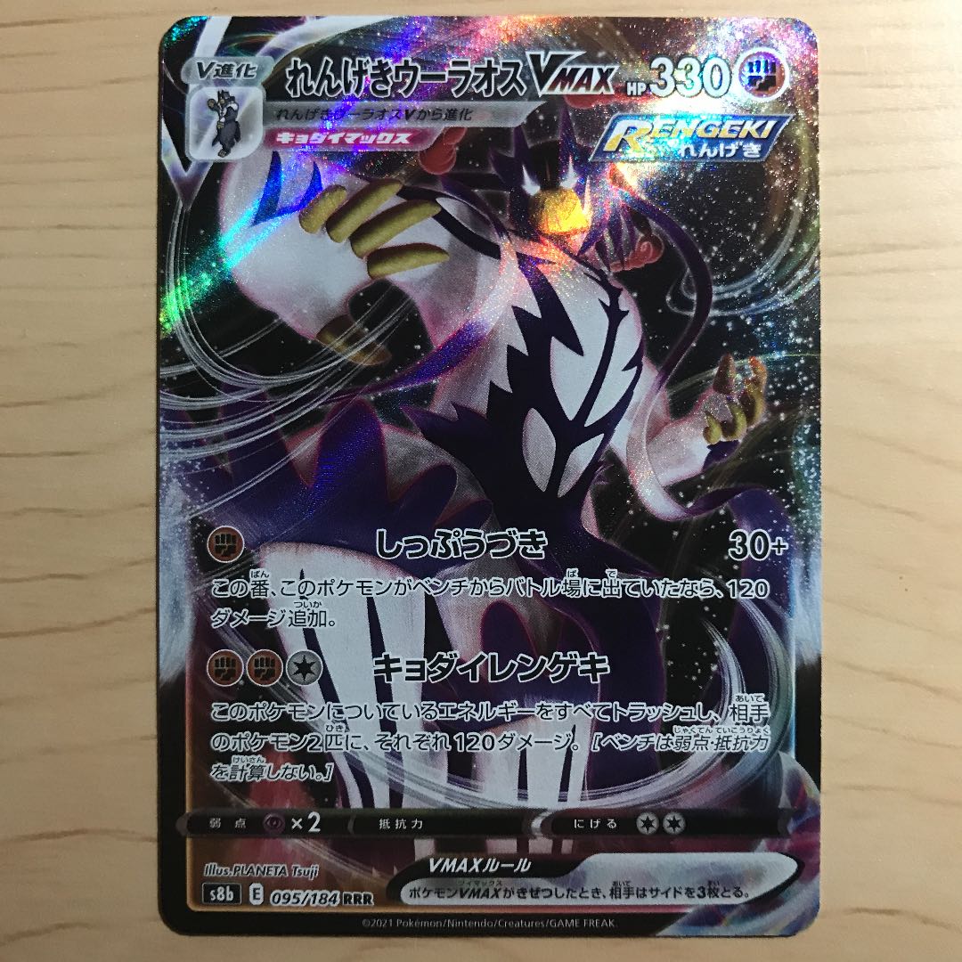 [200 yen per piece] Rengeki Wurao VMAX s8b 3 pieces in stock