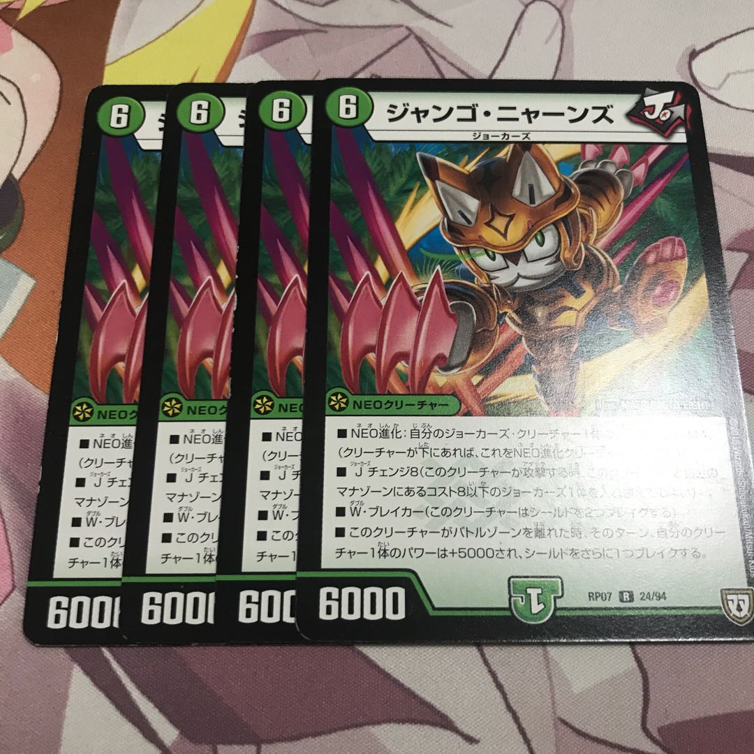 ジャンゴニャーンズ