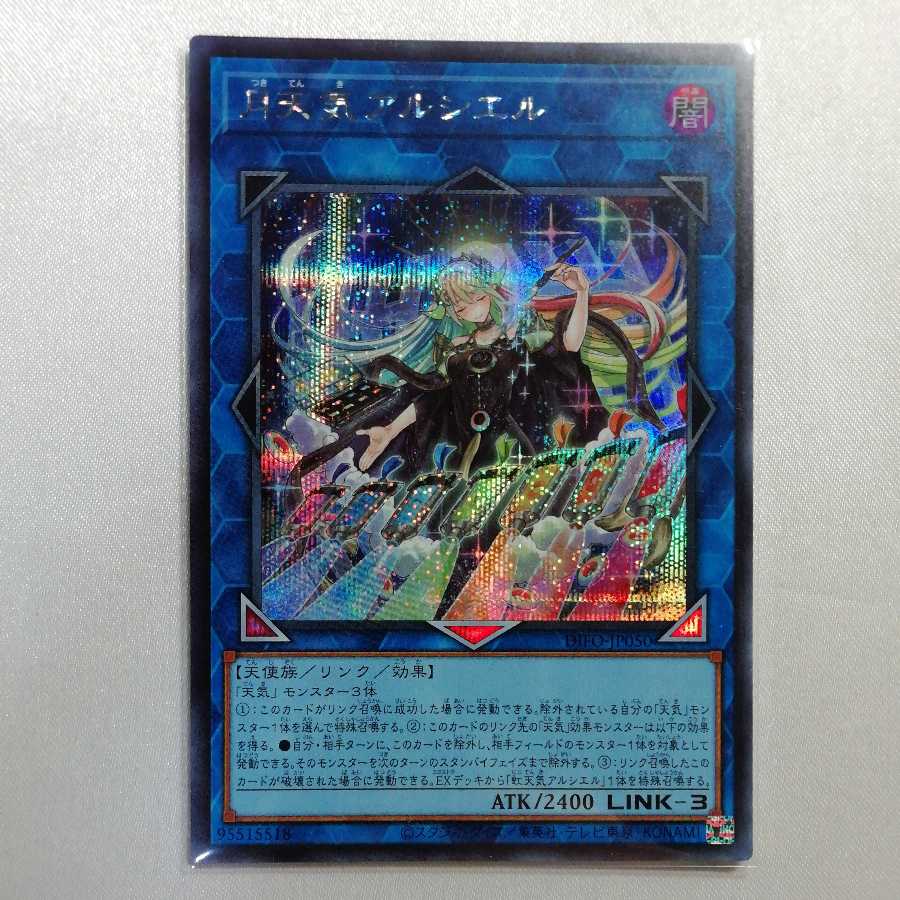 Moon Weather Arciel Secret Rare Beautiful