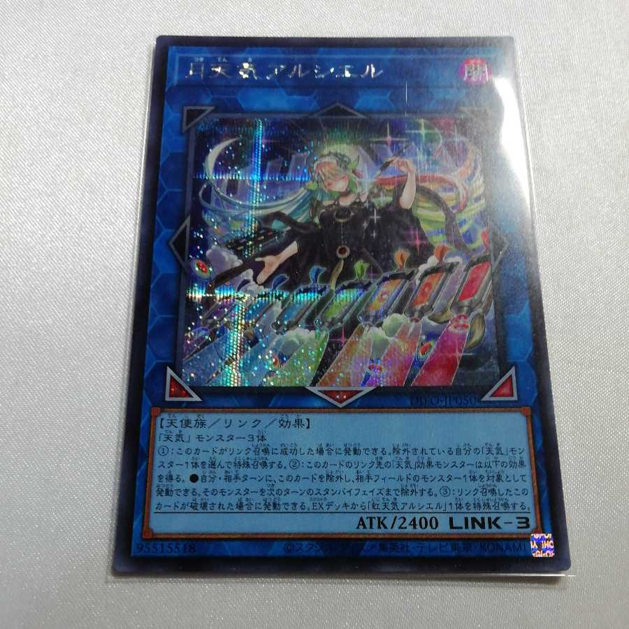 Moon Weather Arciel Secret Rare Beautiful