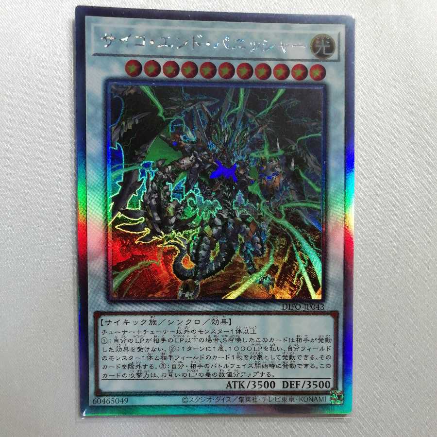 Psycho End Punisher, holographic rare, beautiful.