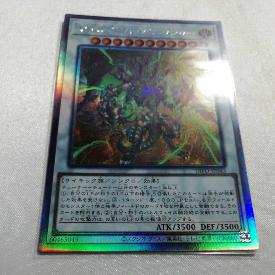 Psycho End Punisher, holographic rare, beautiful.