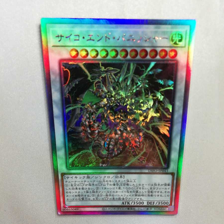 Psycho End Punisher, holographic rare, beautiful.
