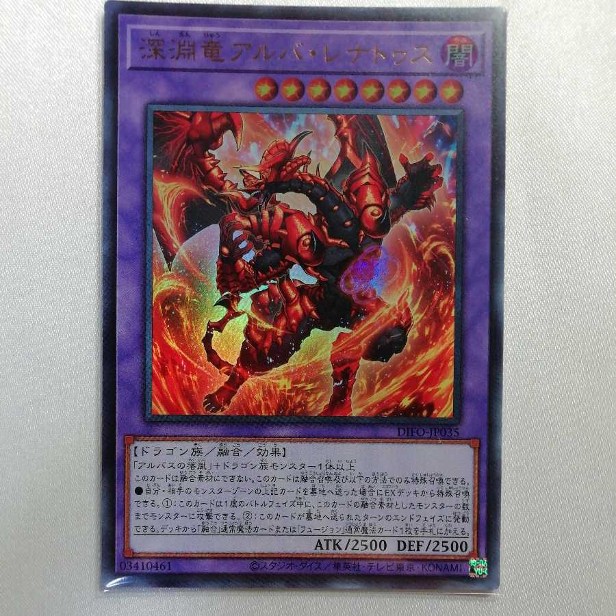 Abyssal Dragon Alba Renatus Ultra Rare, Beautiful