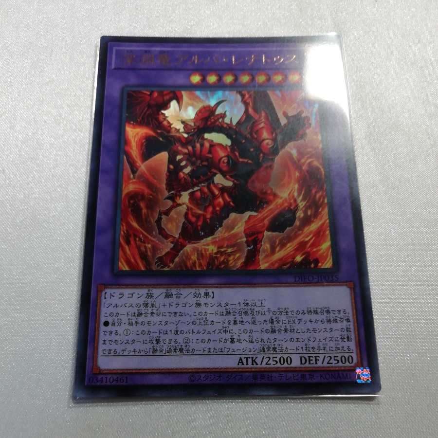 Abyssal Dragon Alba Renatus Ultra Rare, Beautiful