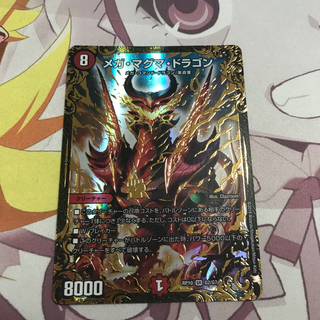 メガマグマドラゴン