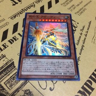 剣の王 フローディ【SR】