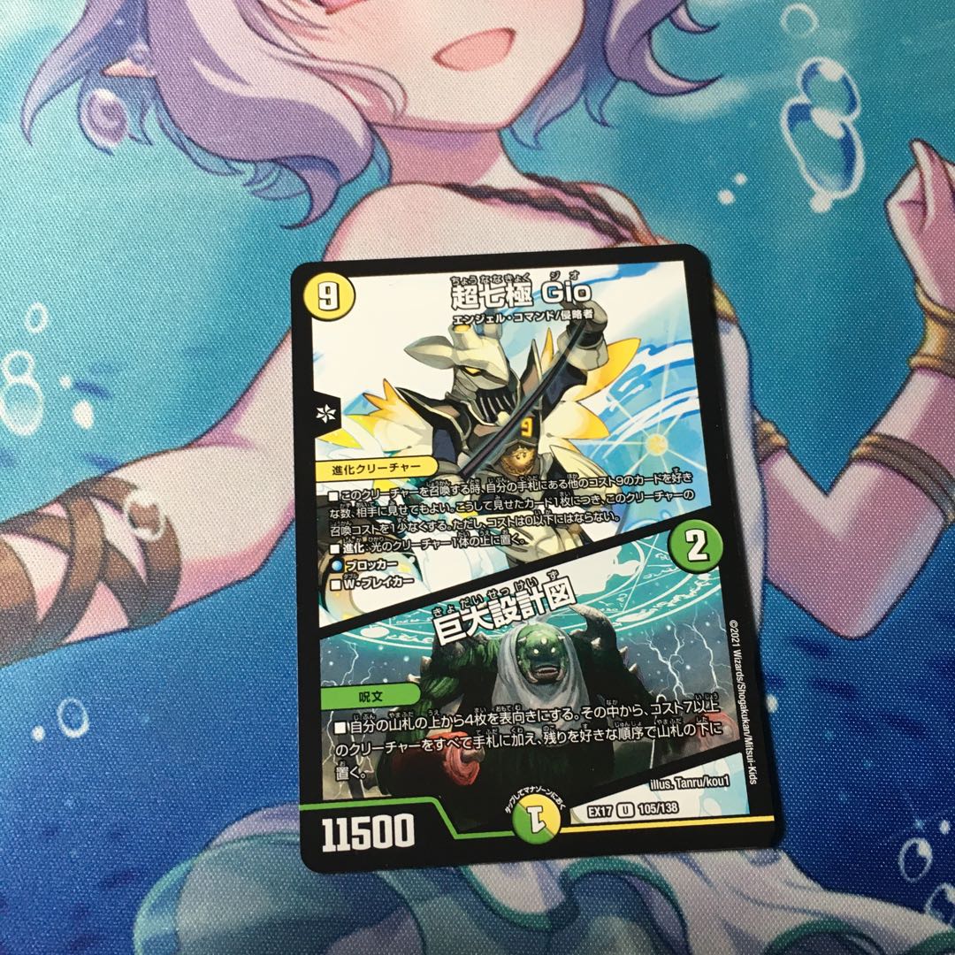 Psychic Seven-Pole Gio|Giant Blueprint