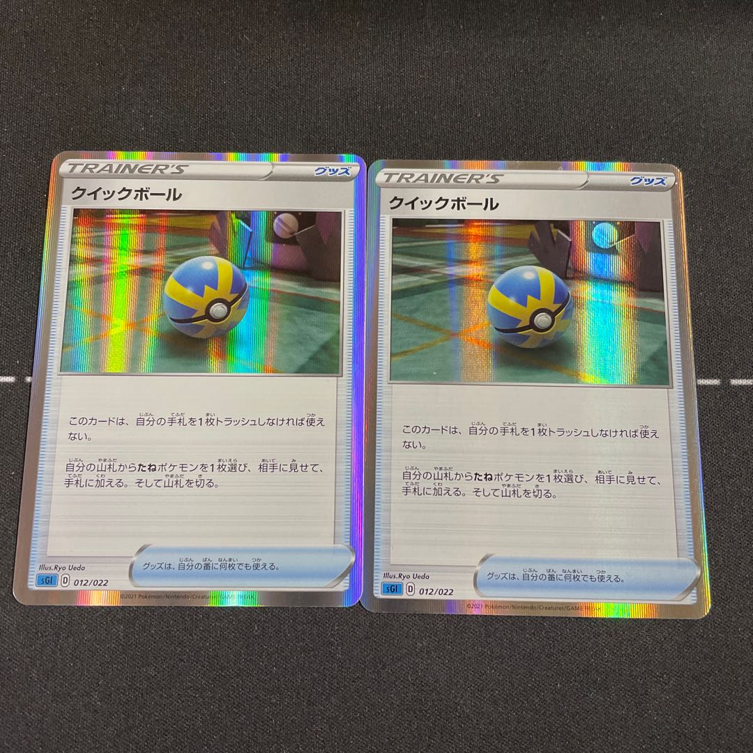 Quick Ball (R specification) S-TD