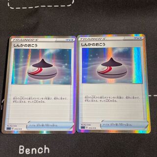 Two Evolution Incense S-TDs