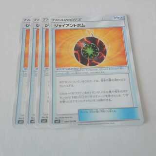 ジャイアントボム 4枚 ミラクルツイン