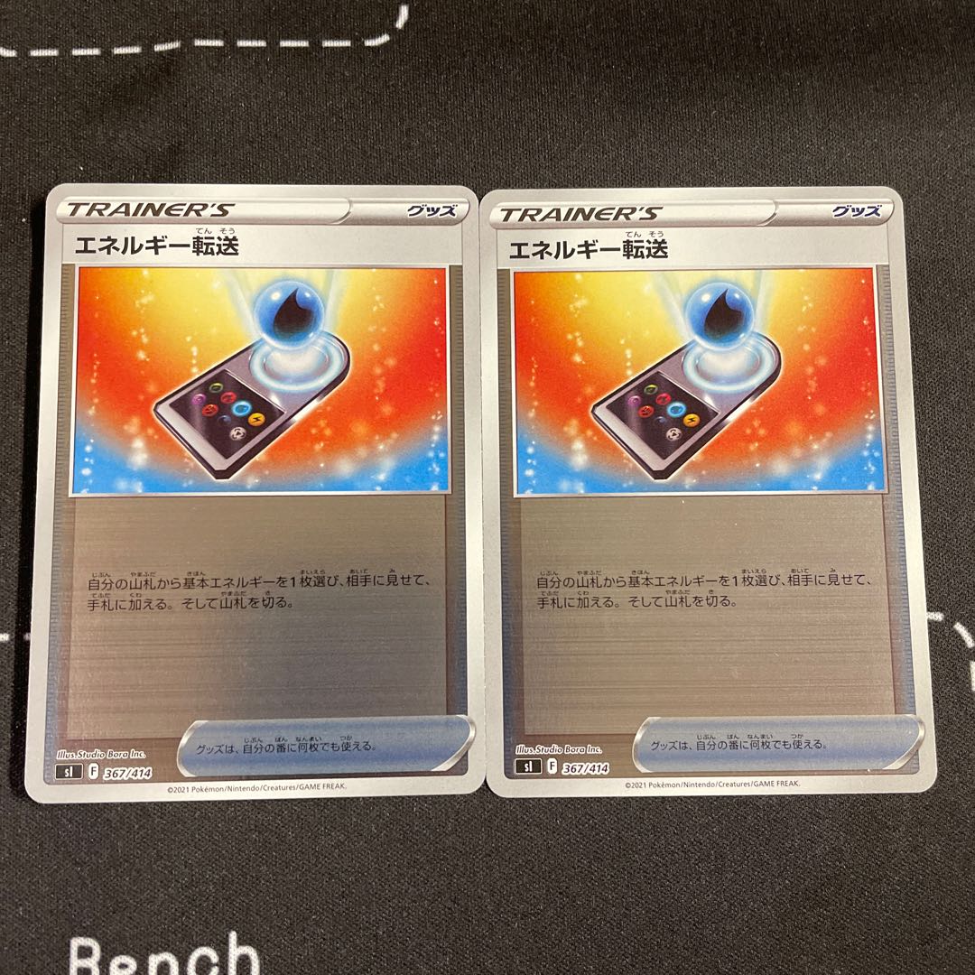 Energy Transfer (Kira) S-TD2pcs