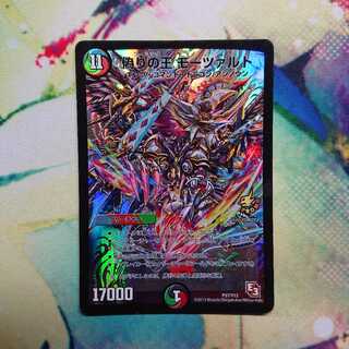 Mozart, King of Jilt Promo