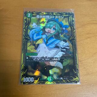 Jasmine, the Hazy Fairy (20th rare specification)