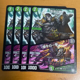 Snow Melting Chains｜The Blow of the Fallen Bull